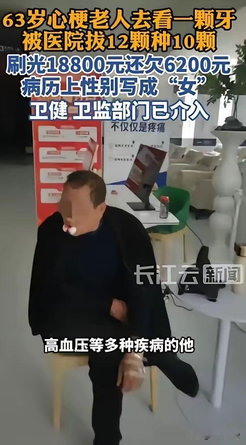 “简直是要人命啊！”7月5题报道，陕西宝鸡，一位63岁的心梗大爷因为一颗牙不舒服