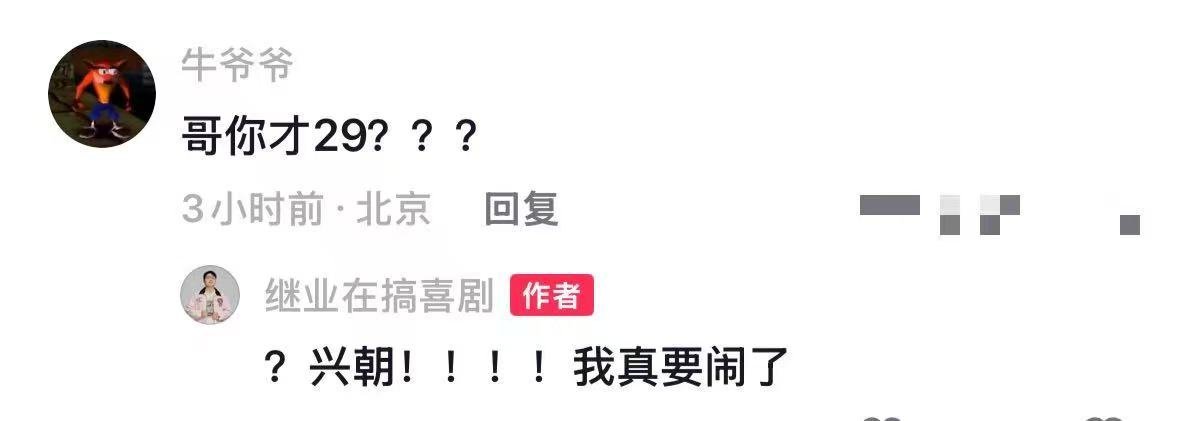 继业被张兴朝一句话创飞了张兴朝一句话把继业哄不好了本就因年龄流言身心俱疲，哥你才