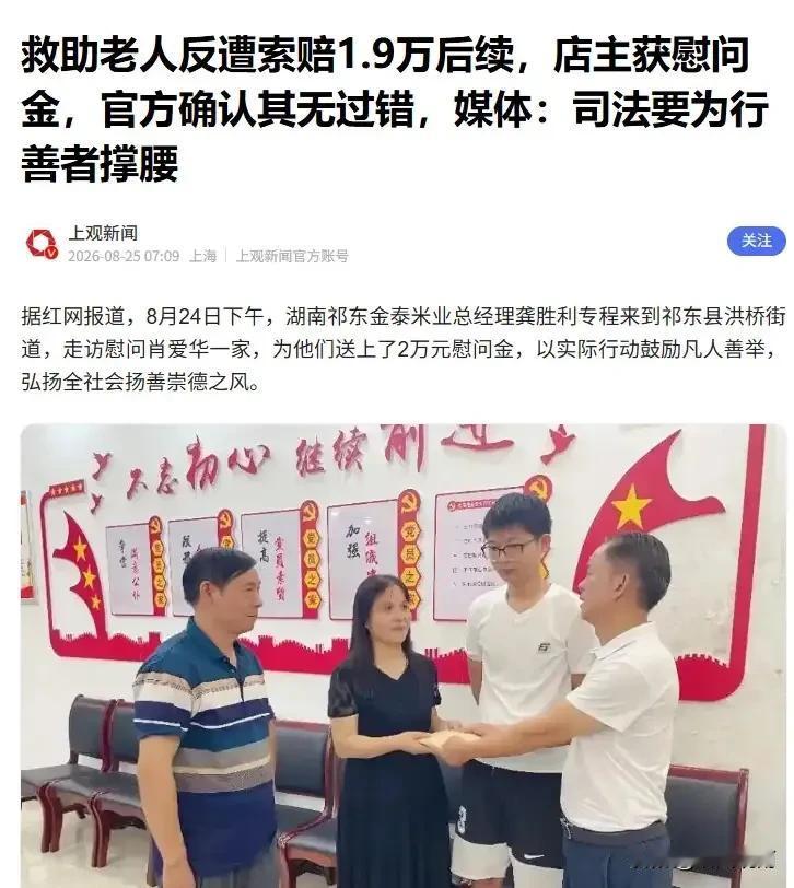 店主帮扶老人遭索赔这个事迎来大结局了，官方提出补贴：愿意将赔偿款补贴给店主，正在