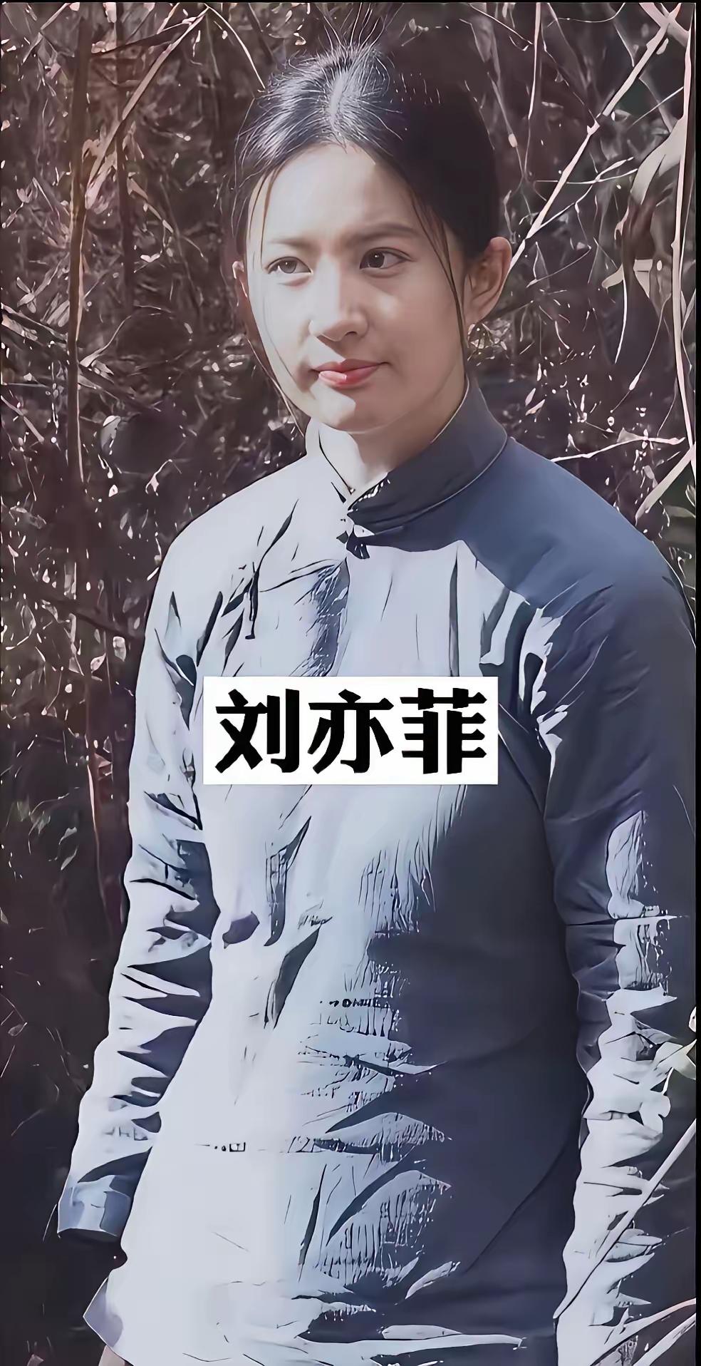 明星村妇造型大比拼，刘亦菲和杨幂还是很美。佟丽娅太接地气了，好像村妇啊。张雨绮有