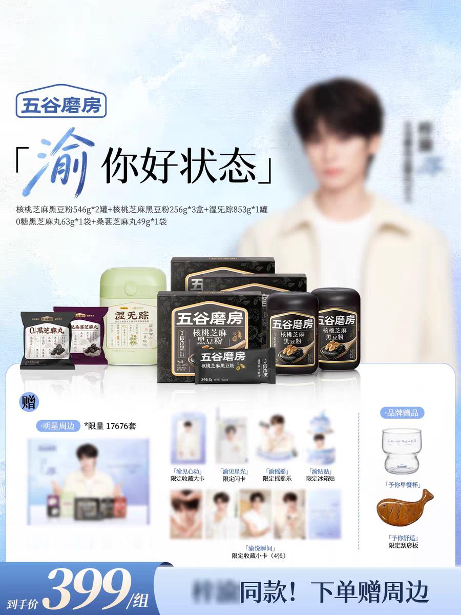 399的五谷磨房套盒里的东西原价加起来就要466，限定套盒不仅便宜了六十多，还多