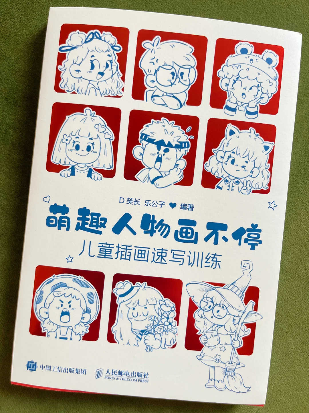 📚《萌趣人物》儿童插画速写训练书