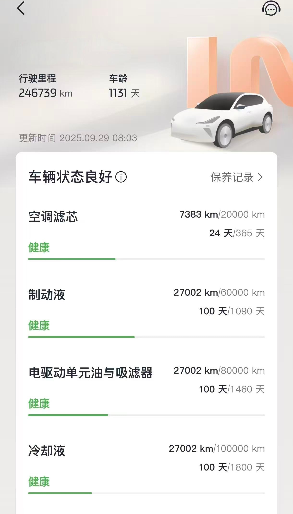有位车主三年开了24万多公里，电池健康度还有93.9%，所以各位纯电车主们就放心