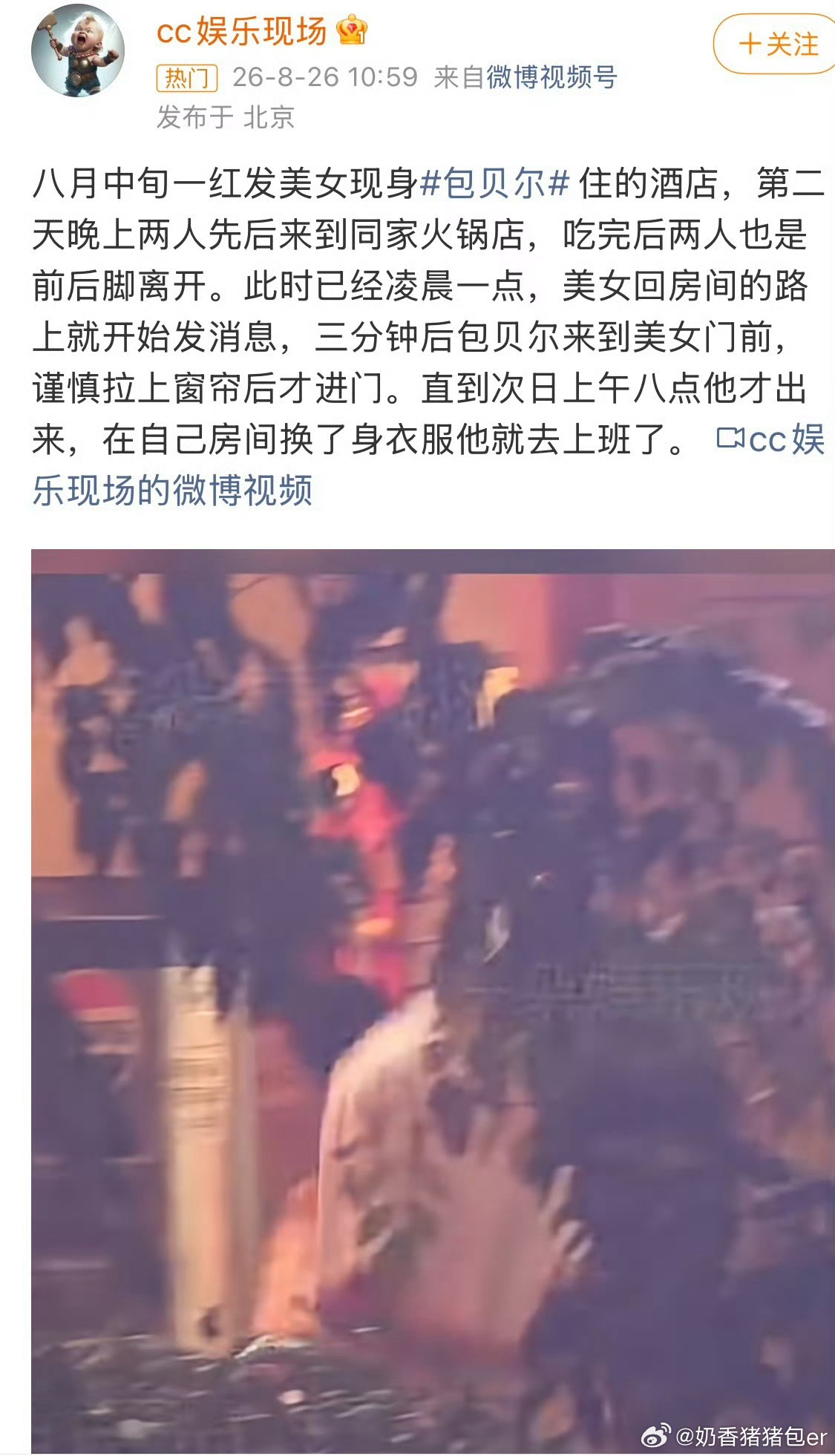 曝包贝尔出轨真是让人意内啊 ​​​