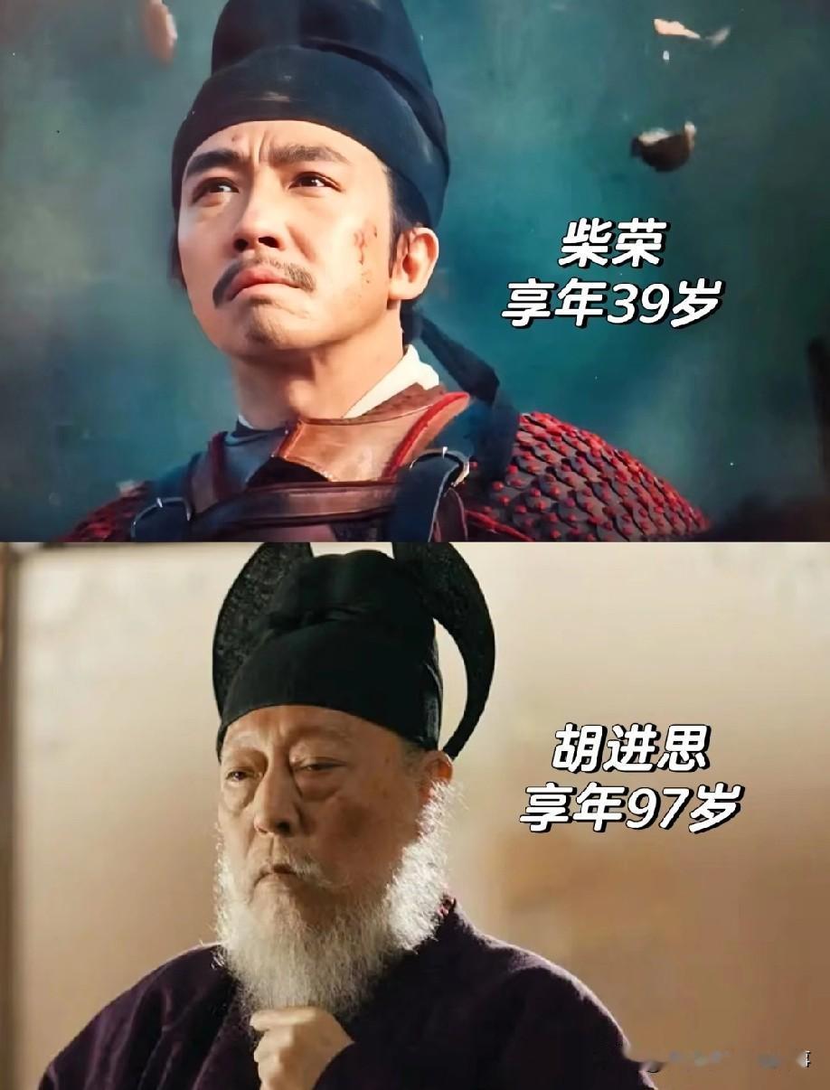 追剧最让人意难平的，就是柴荣。
只活39岁，却坐稳五代第一明君；对比剧中活到97