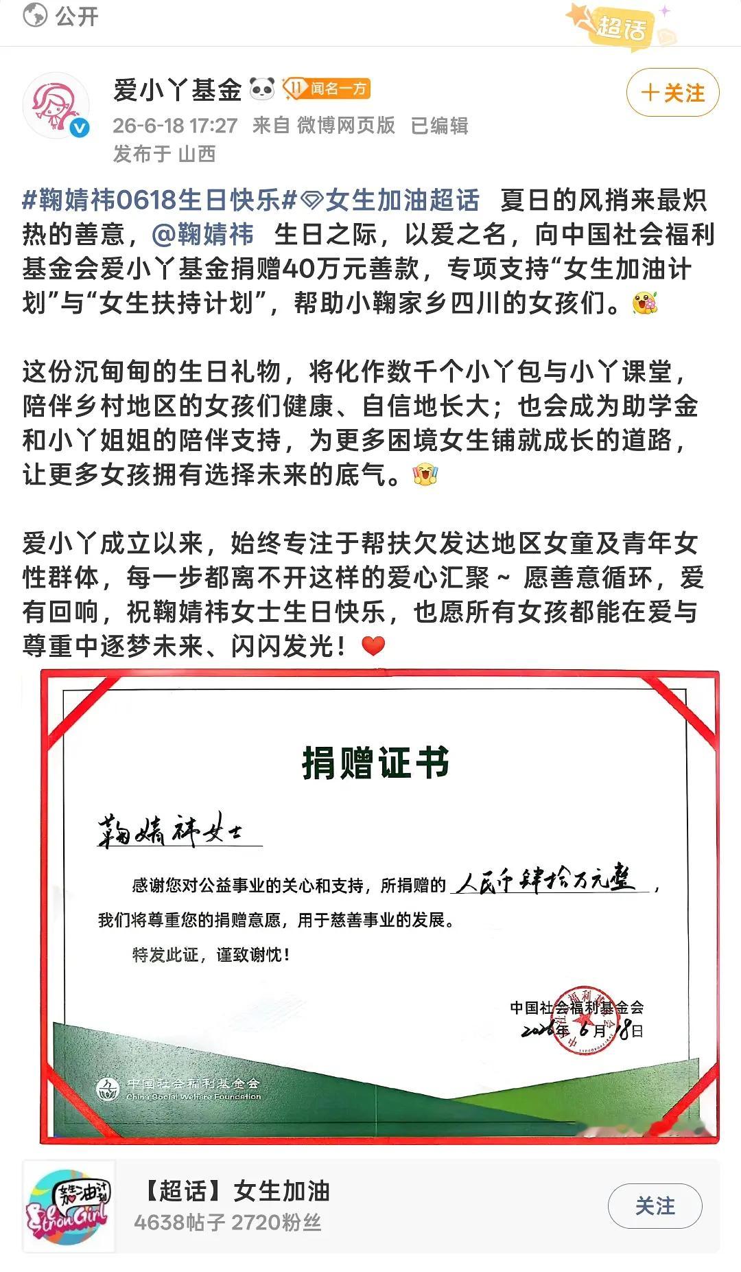 鞠婧祎真的可以，今天明明是她自己过生日，但捐了40万给女生公益，鞠姐你真的人美心