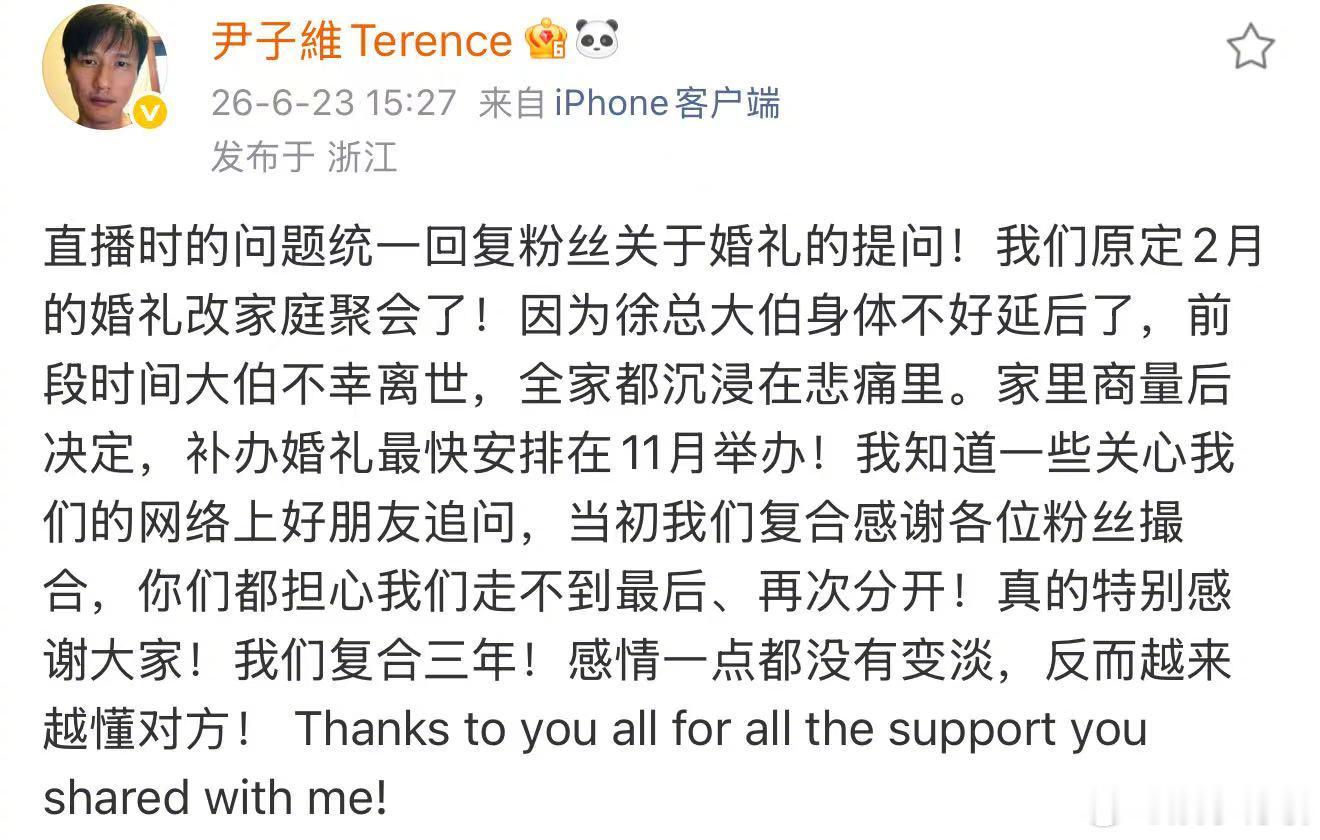 尹子维徐冬冬11月补办正式婚礼6月23日，尹子维官宣与徐冬冬将于11月补办正式婚