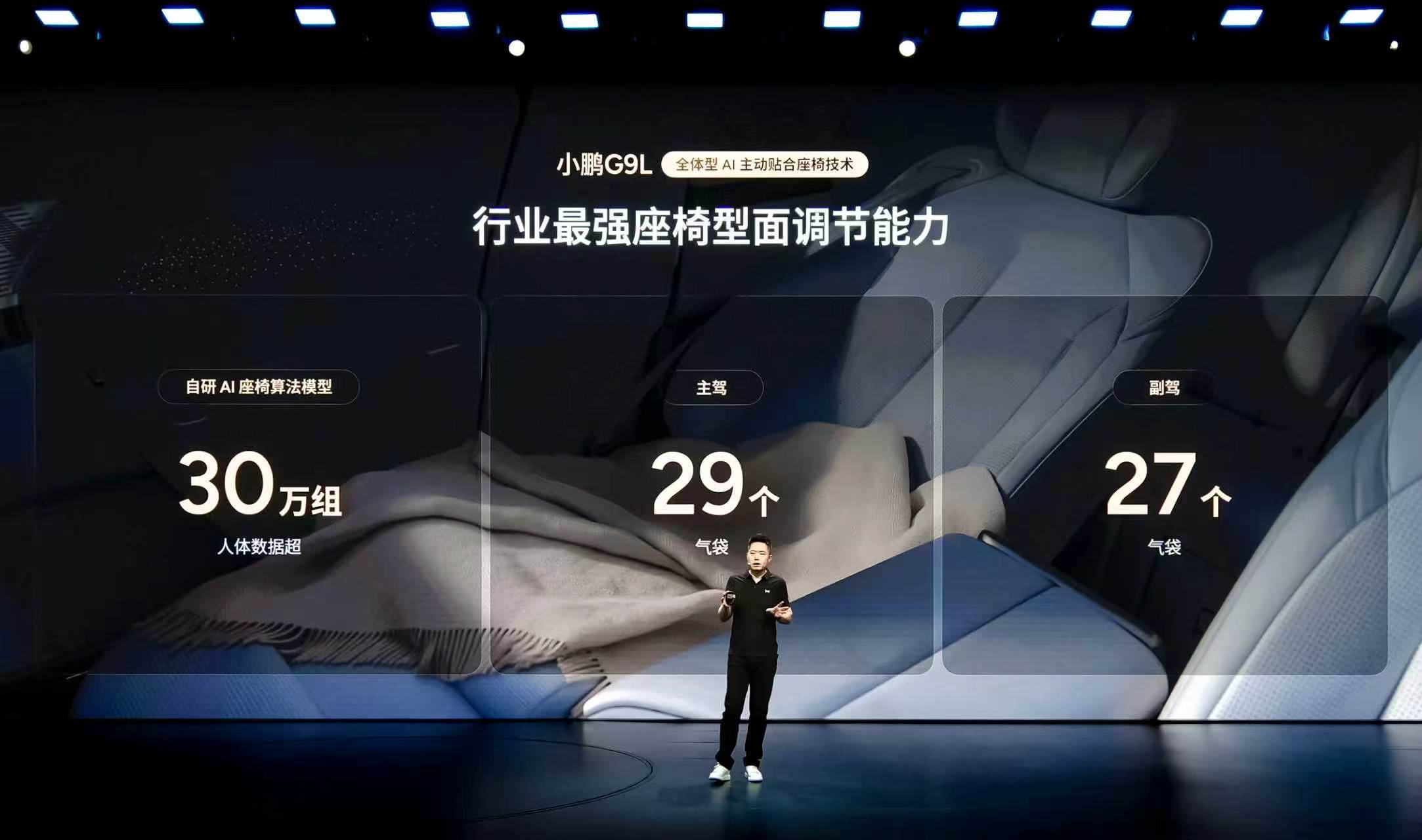 小鹏G9L凭借三大全球首发黑科技打造行政空间，针对传统座椅适配性差、久坐易疲劳两