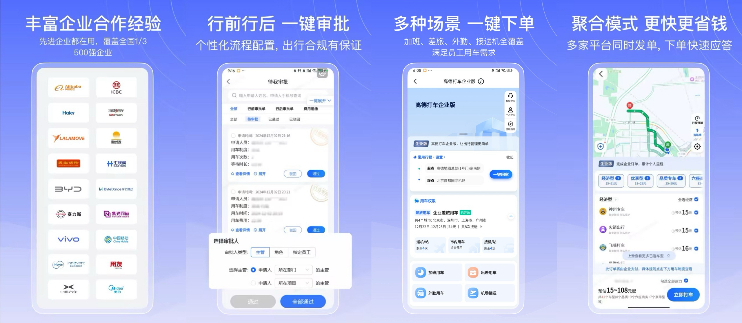 告别繁琐流程！钉钉AI差旅携手高德企业用车推出“无感报销”新功能