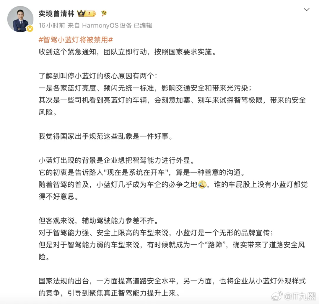 智驾“小蓝灯”将被禁用有消息称，“小蓝灯”不符合GB4785《汽车及挂车外部照明