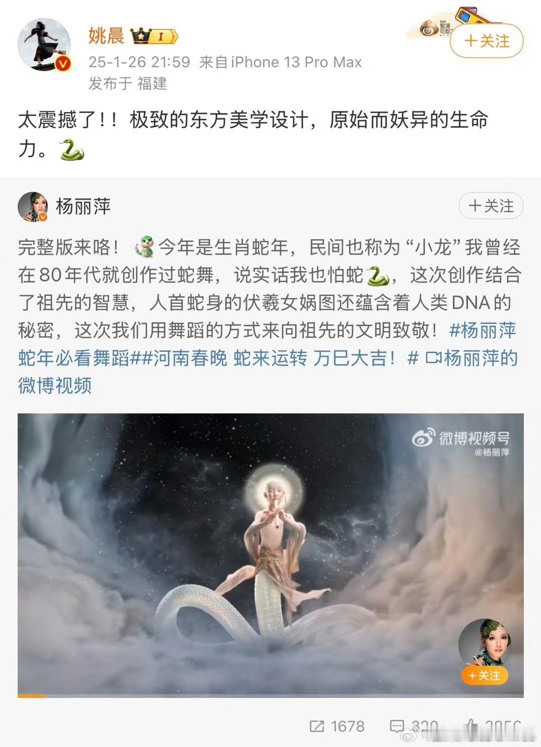 姚晨说杨丽萍蛇舞是极致东方美学 每一条舞动的蛇影，都是东方古老文化与现代审美的碰