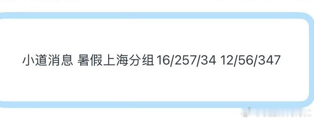 上海分组来的太快了点 