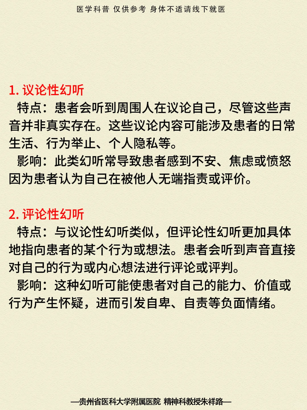 贵阳精神科|精神分裂症发病期四种幻听类型