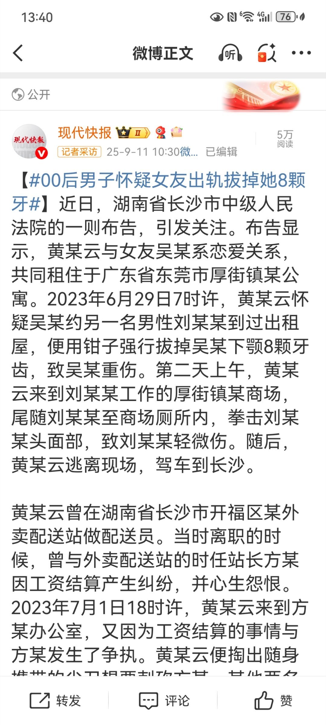 00后男子怀疑女友出轨拔掉她8颗牙00后男子黄某云因怀疑女友出轨，竟用钳子生生拔