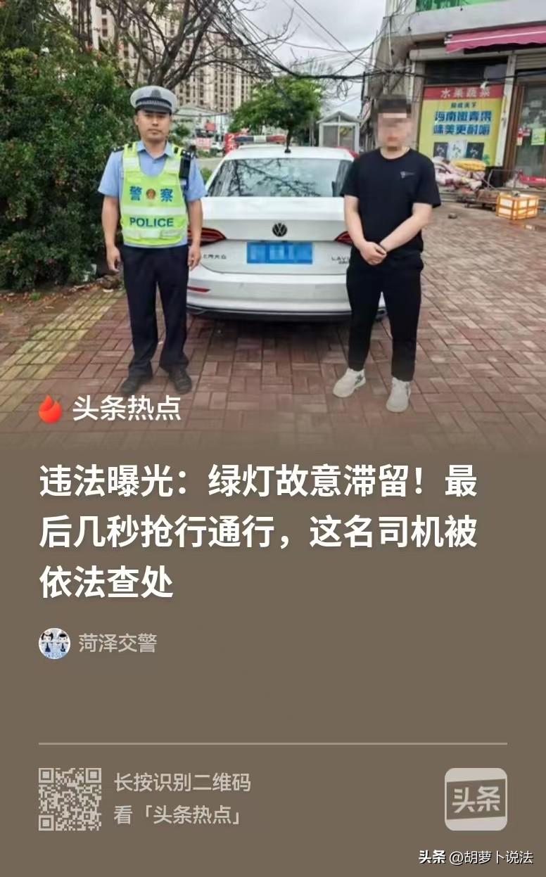 山东菏泽，红绿灯等候处，绿灯亮起，一辆小车却故意在绿灯亮时停滞不前，数十秒的绿灯
