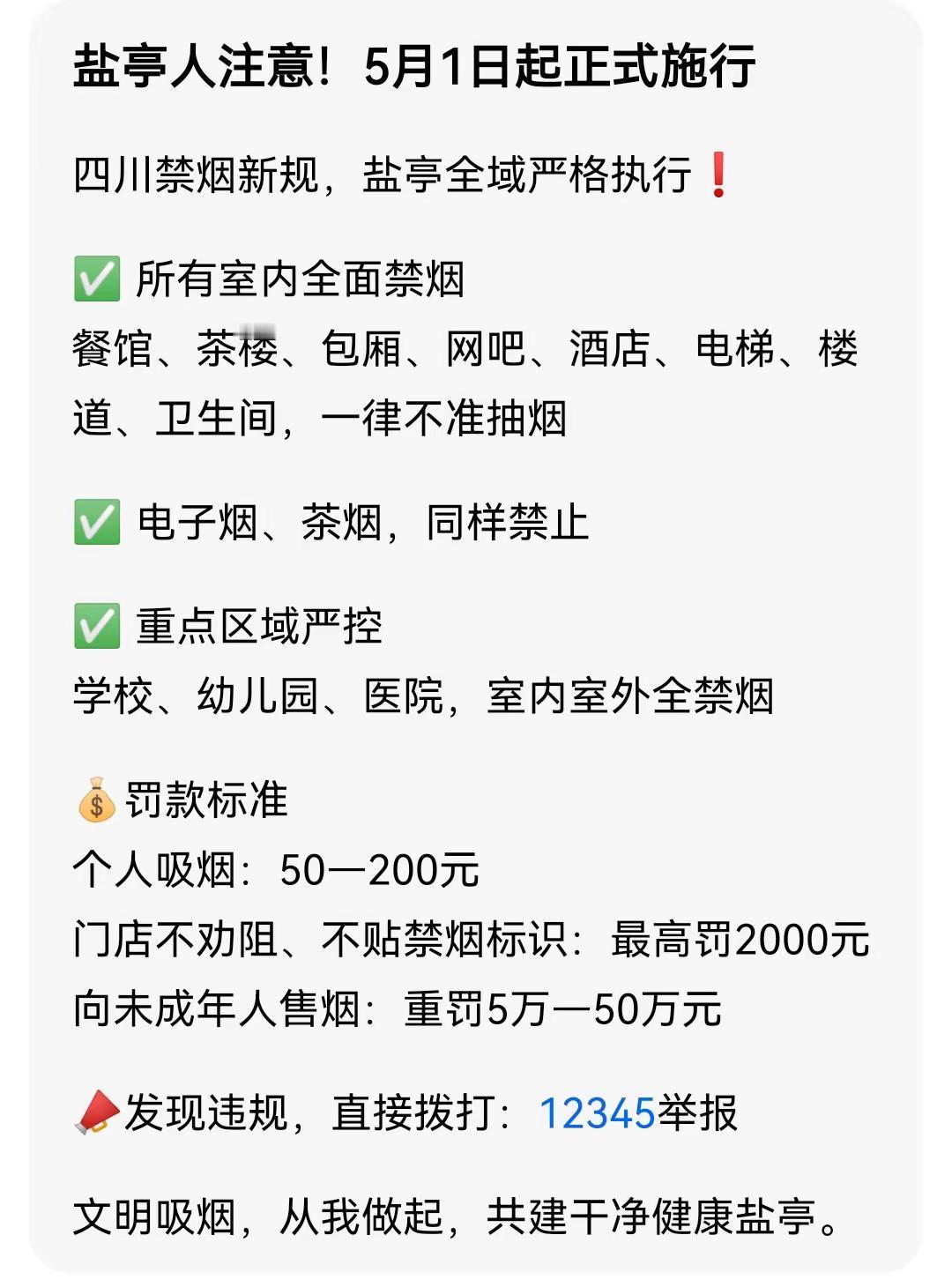 四川禁烟新规 盐亭