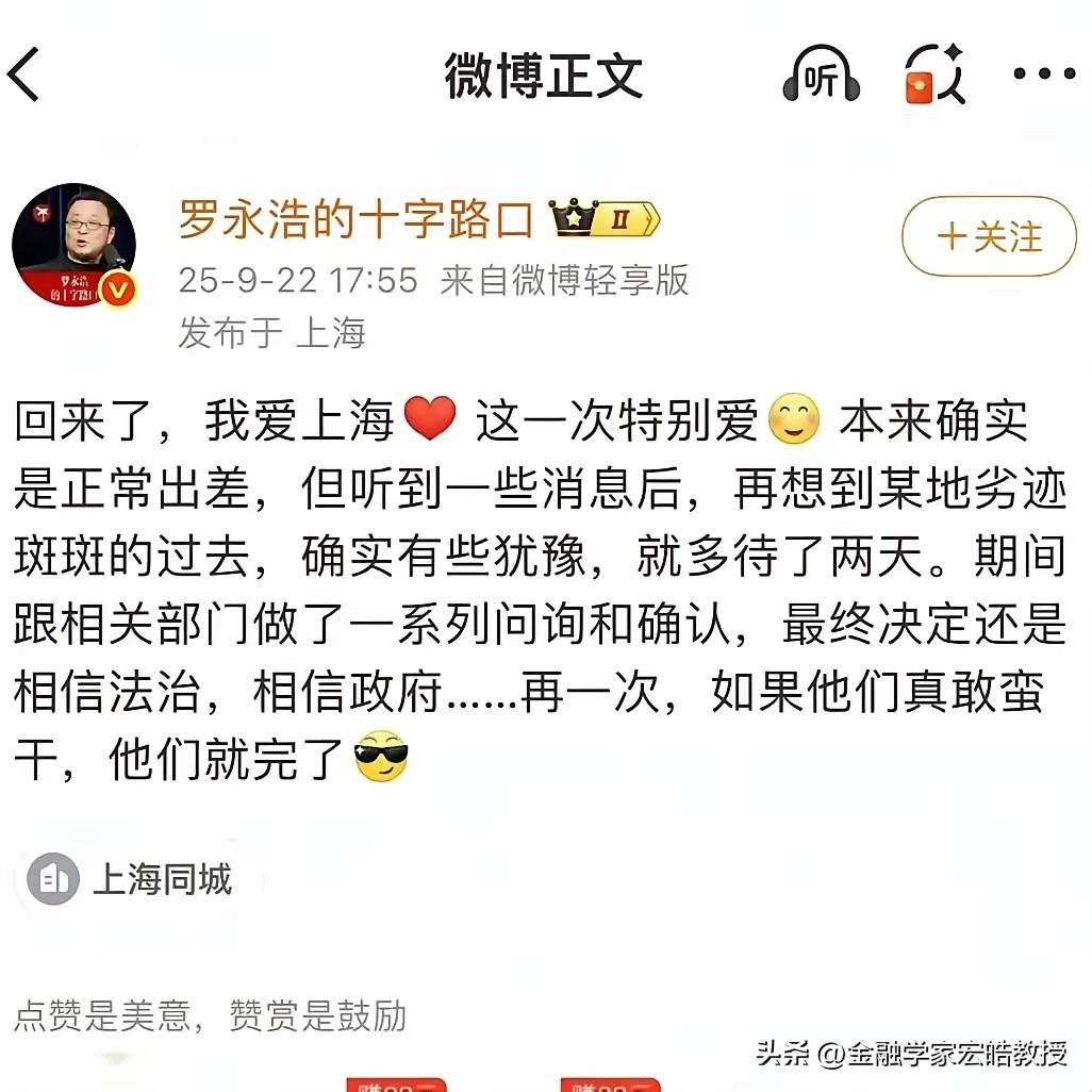 罗永浩的此番发文很无奈啊！被网友说，欠六个亿没跑，给西贝一个差评跑了。罗永浩承认