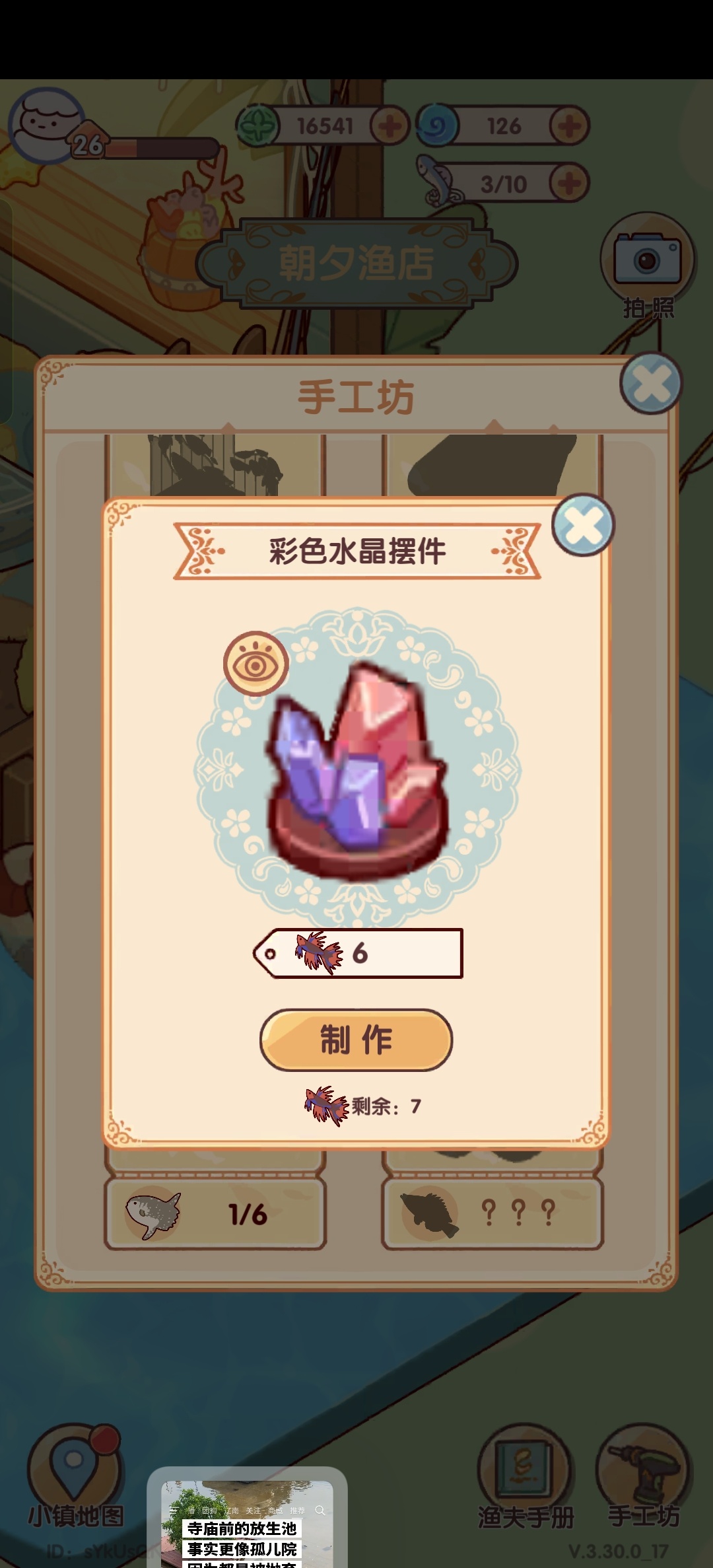 我的休闲时光 玩我的休闲时光第七天，终于把小猫套领齐啦钓鱼的时候发现钓鱼工坊那里
