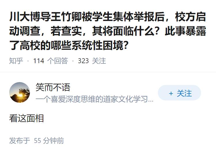 川大博导王竹卿被学生集体举报后，校方启动调查，若查实，其将面临什么？此事暴露了高