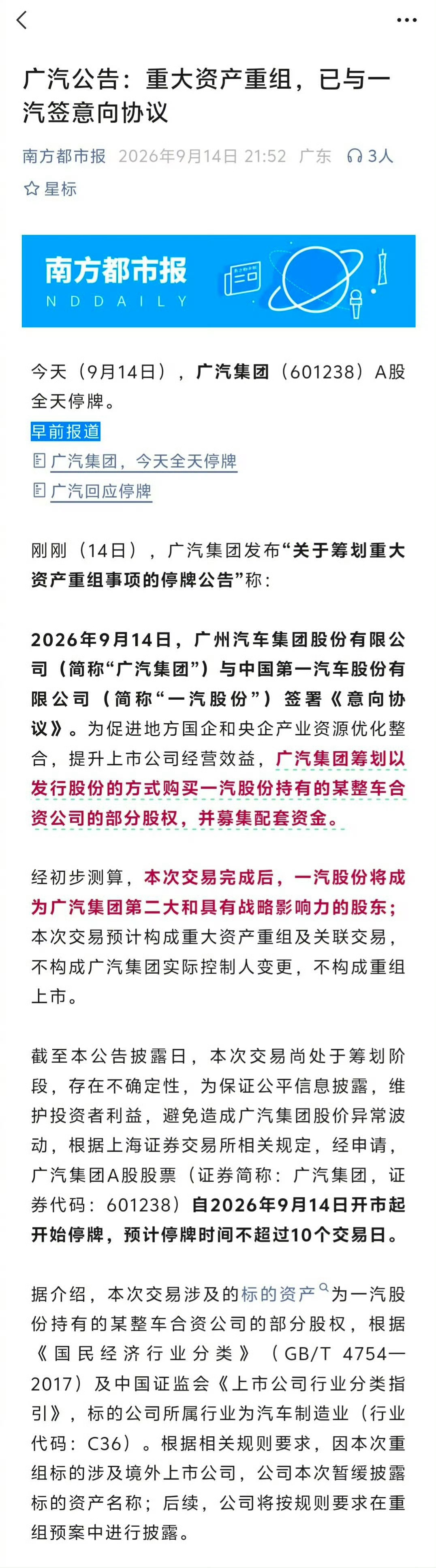 广汽集团筹划重大资产重组产业整合大潮来了🔥继发改委表态支持车企市场化兼并重组之
