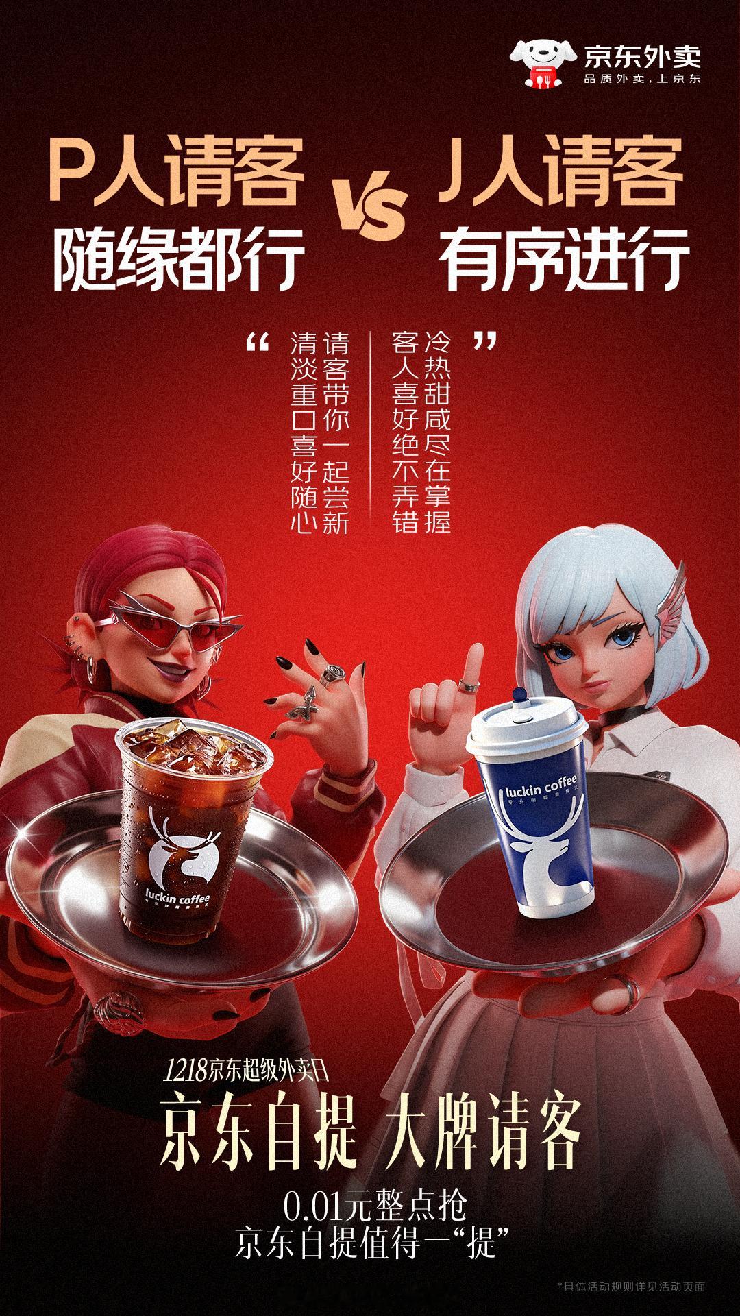 我就说今天让王哥去给我点个咖啡☕️他怎么悄悄出门…原来是京东外卖上线自提功能了！