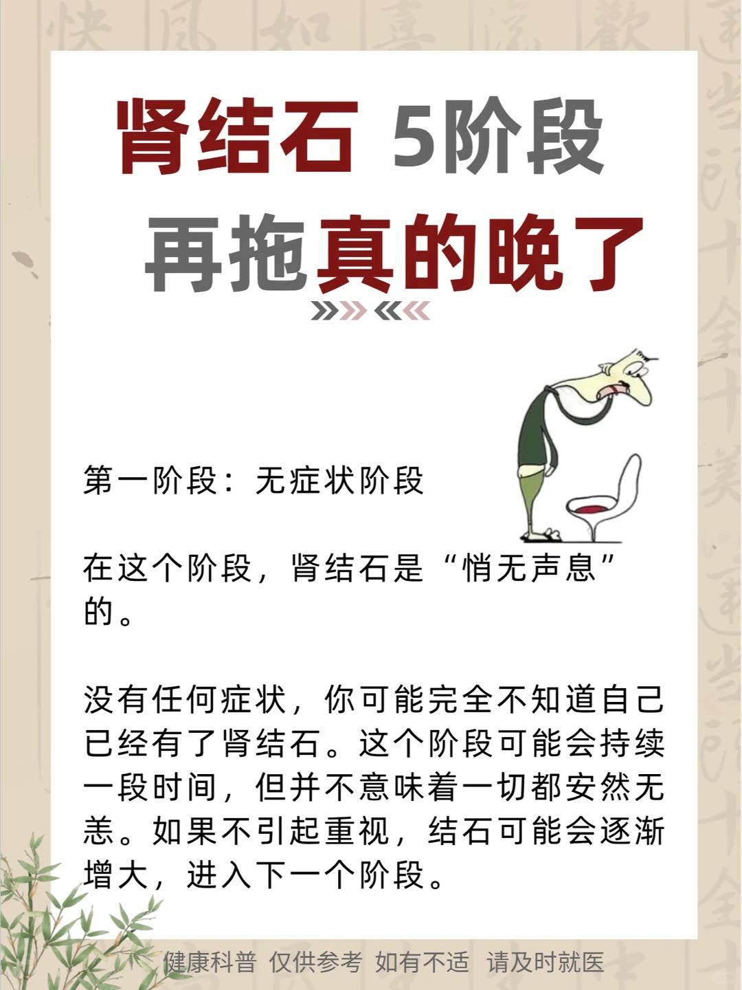 肾结石5阶段，如果还在一二阶段，劝你别拖