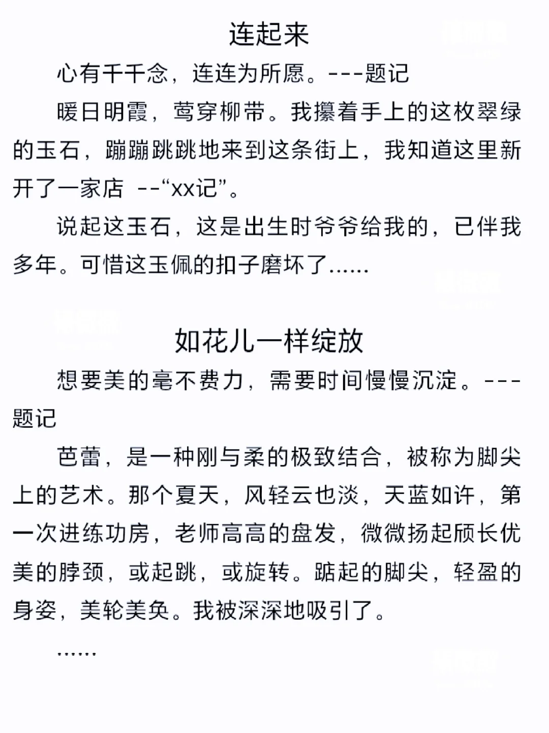 2024中考作文《连起来》《如花儿一样绽放》
