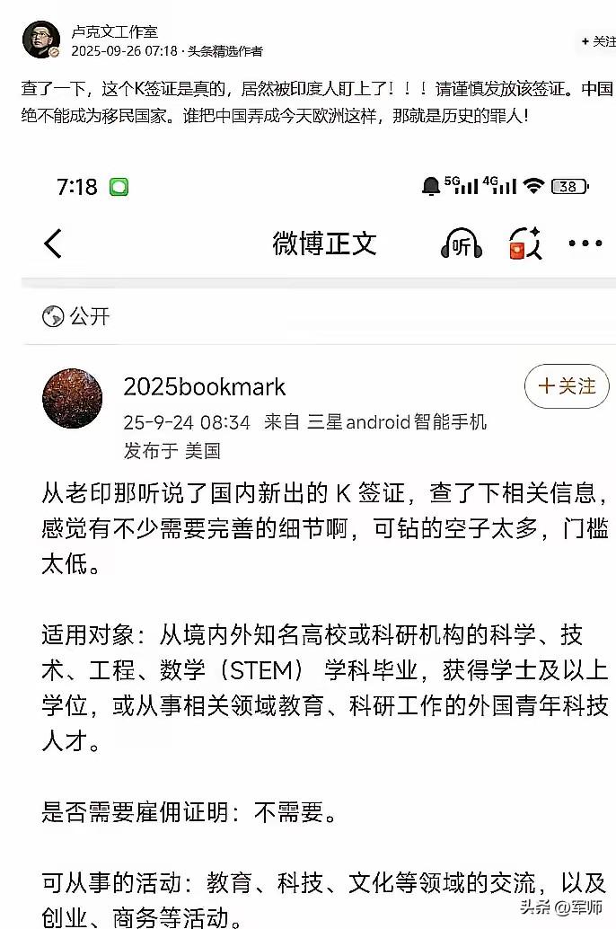 卢克文昨天在头条提醒中国决不能成为移民国家，起因从2025年10月1日起中国将正