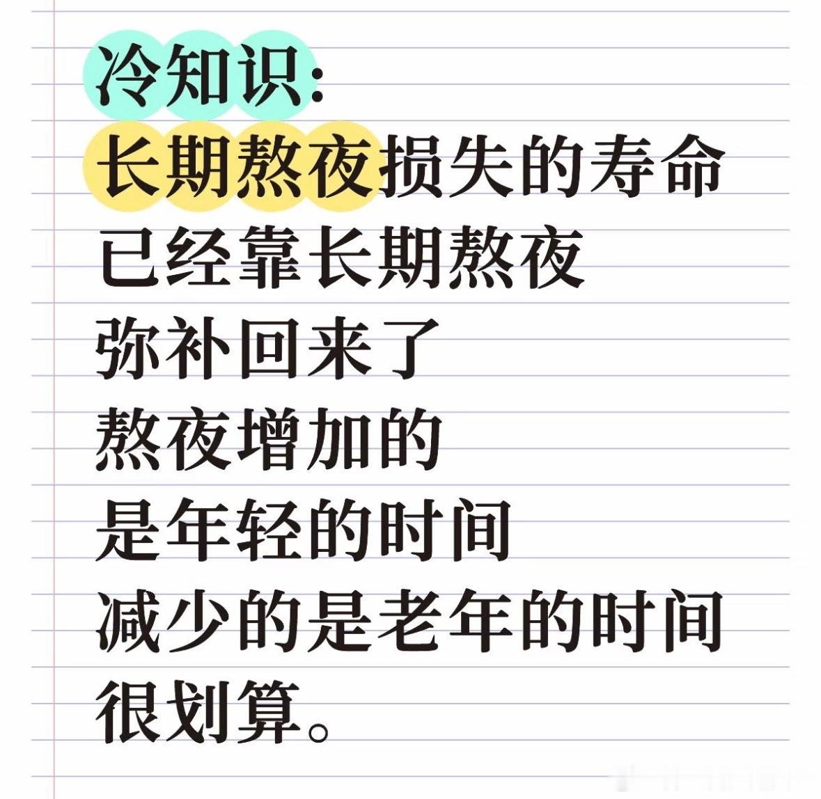 熬夜本质上是一种调休