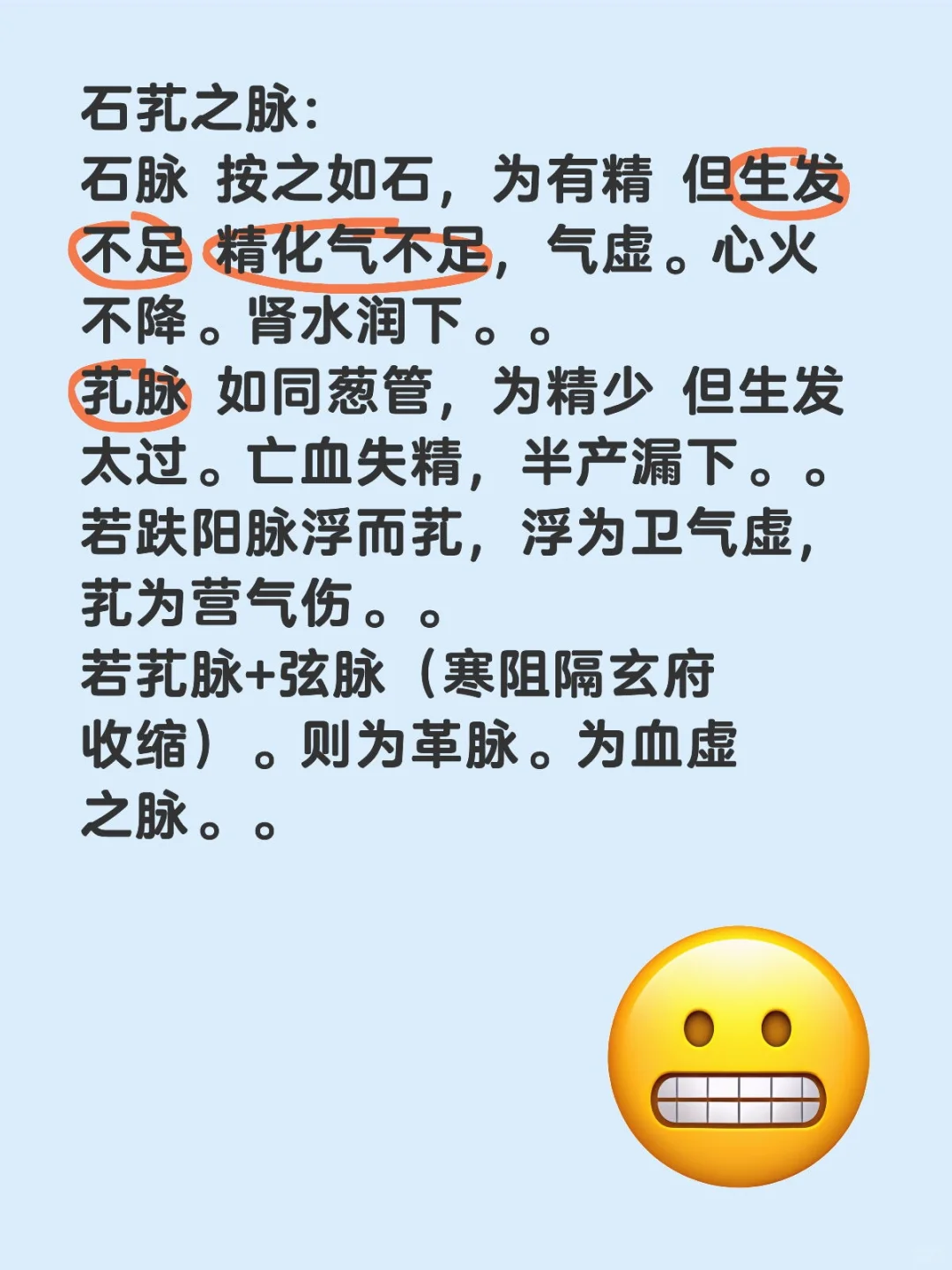 石芤之脉： 石脉 按之如石，为有精 但生发不足 精化气不足，气虚。心火...