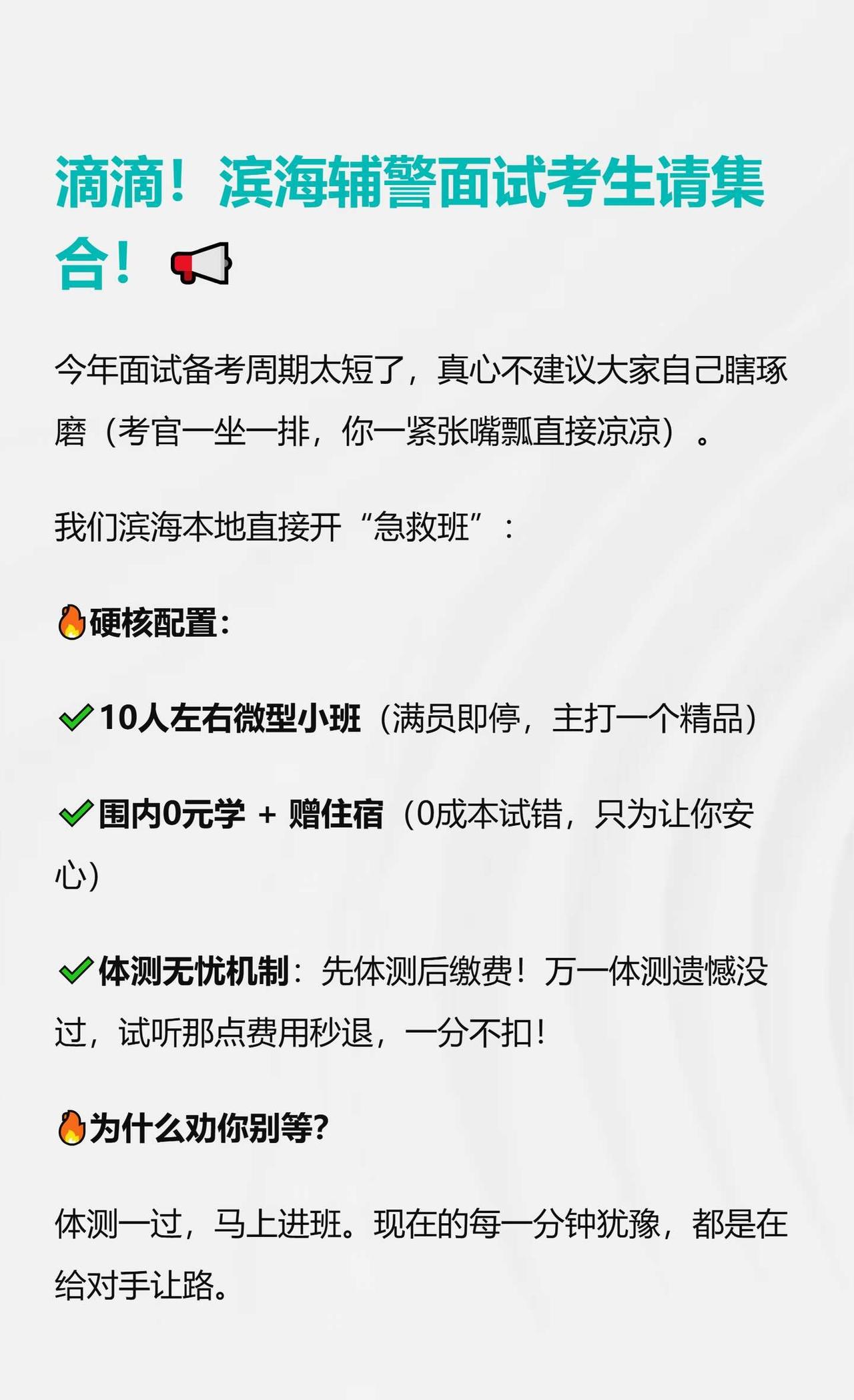 默认标题
⚠️ 滨海辅警面试预警！10人小班仅剩最后5个位置！滨海辅警 滨海辅警