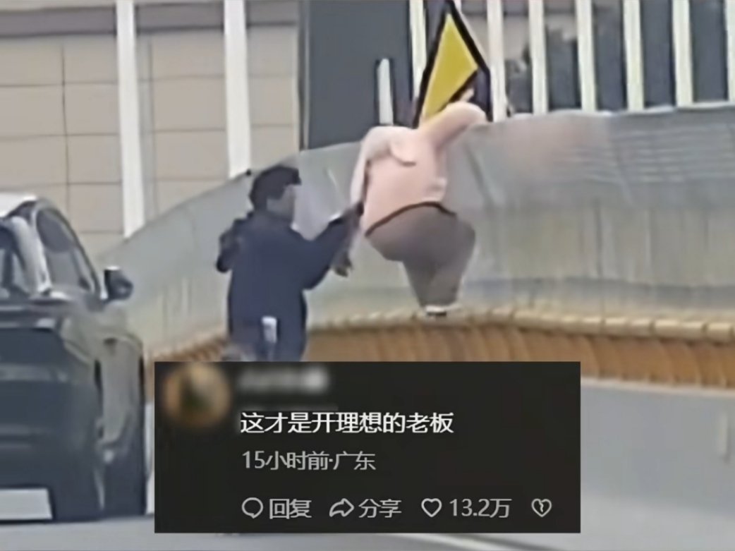 李想喊话要请救人的理想车主吃饭理想卫士，你奔跑的模样真的很帅，为理想车主正名，这