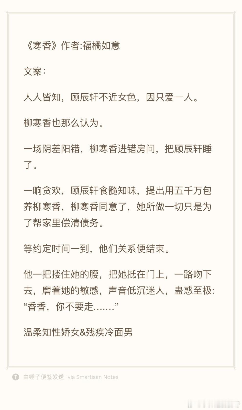 24.0808推文《寒香》作者:福橘如意温柔知性娇女&残疾冷面男欢迎看过的宝子评