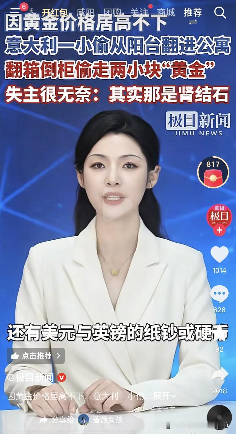 这肾结石和黄金长得太像了！
因为黄金的价格太高了，买不起了，意大利一个小偷从阳台