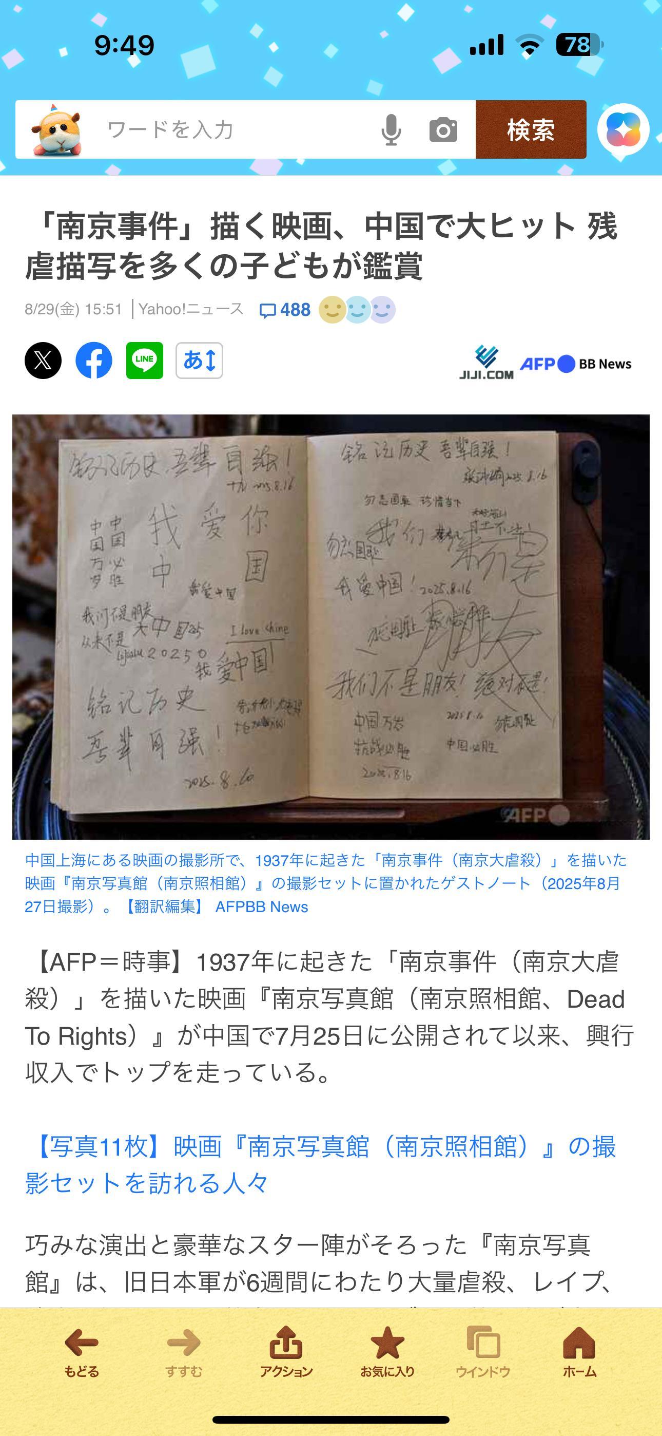 海外新鲜事南京照相馆上映日本网民跳脚 日媒还在继续就南京照相馆跳脚[吃瓜]这次是
