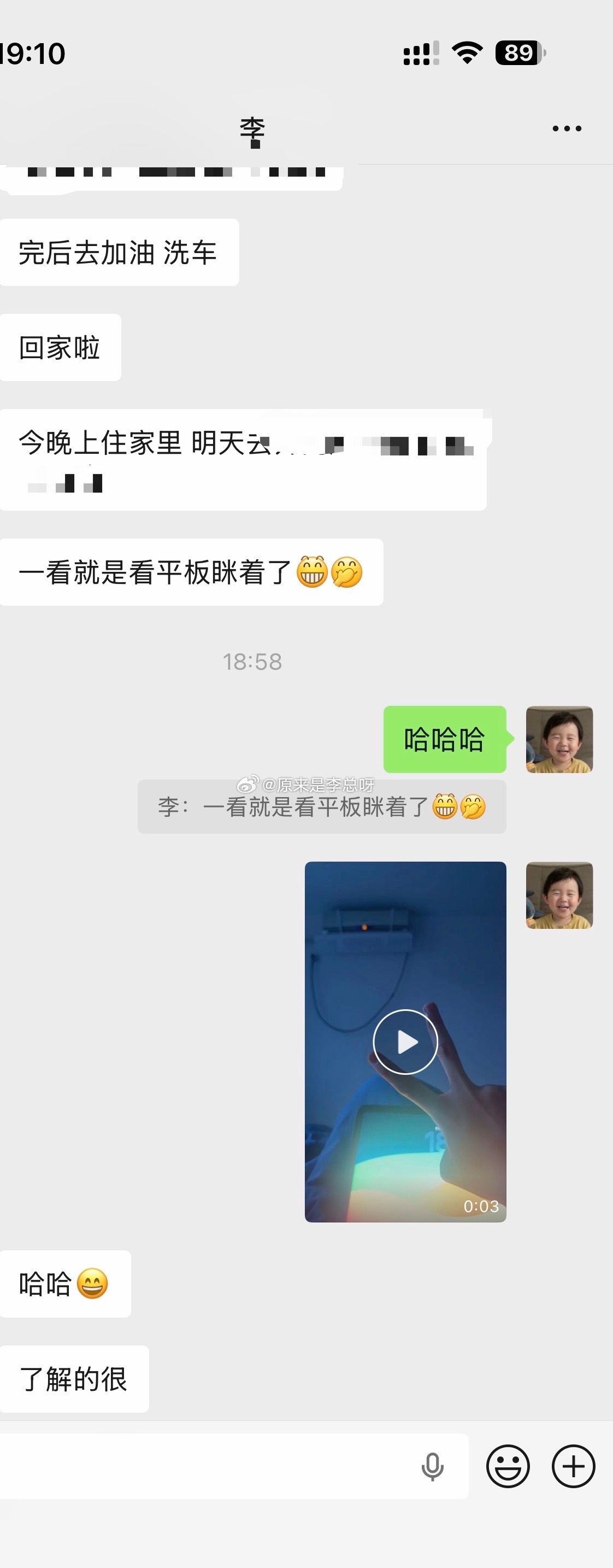 李：俺可太了解你啦