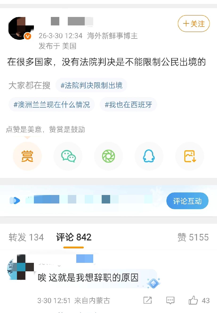 我刚才看到有人说，在很多国家，如果没有法院判决，是不能限制公民出境的。我这里有几