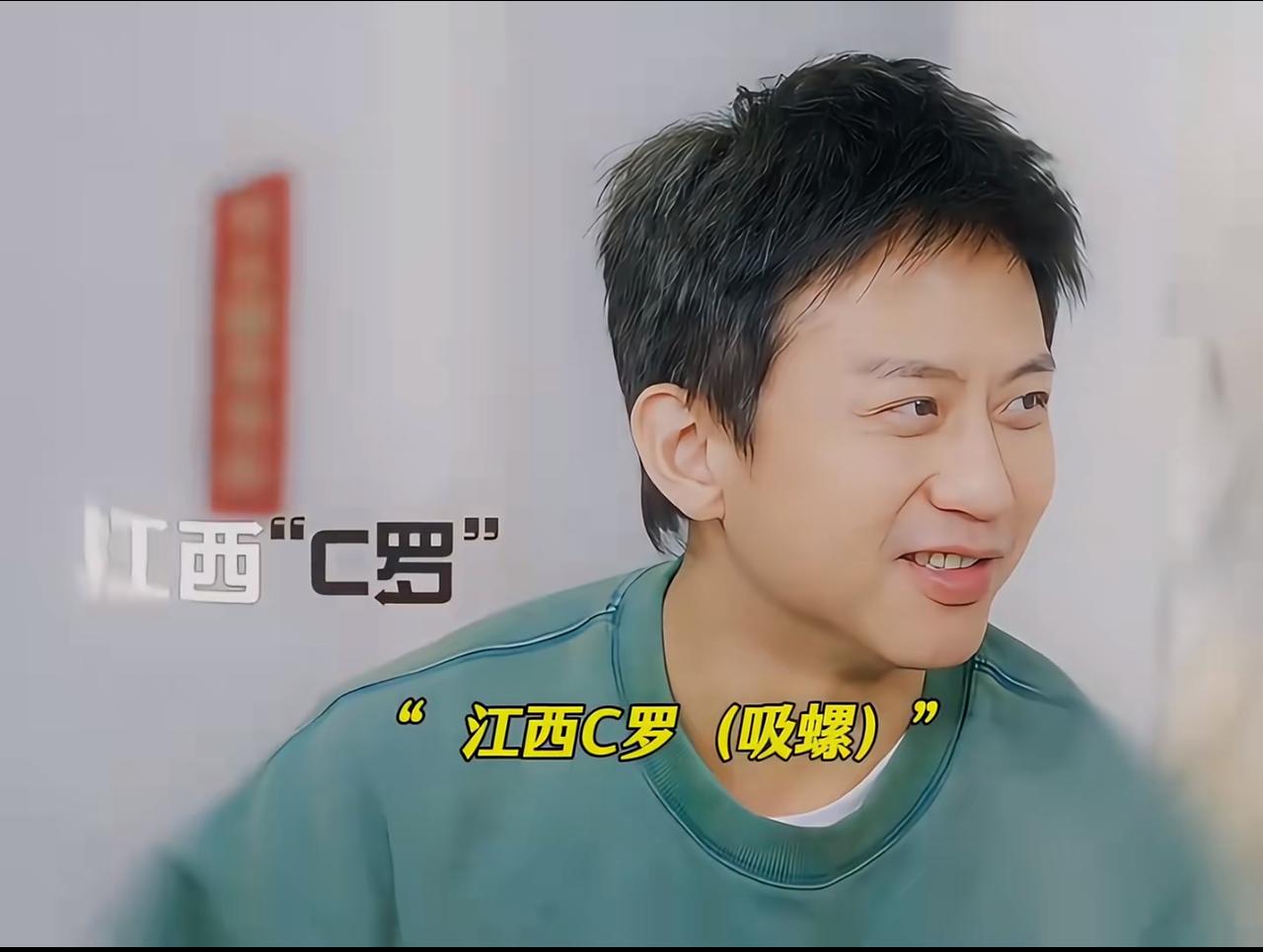 邓超关于江西“吸螺”的抽象！
果然还是邓超，他自称是江西“C罗”。
对于吃螺，他