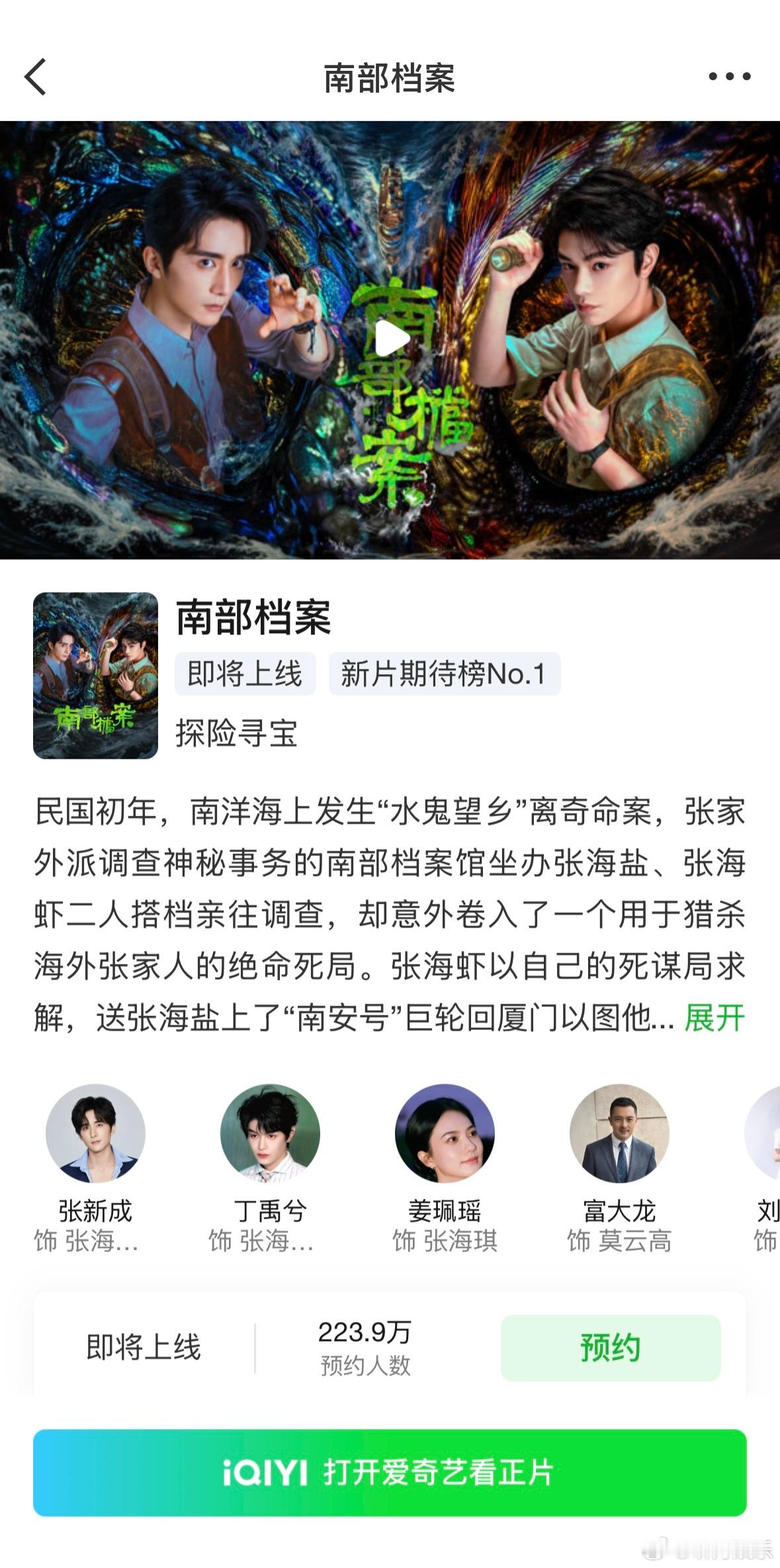 恭喜张新成丁禹兮南部档案预约量破220万✌🏻 
