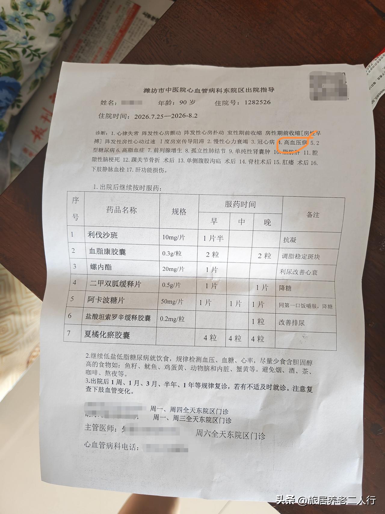 你说，是不是所有的男人都活的这么小心？

今天一早，我趁凉快来到养老院。

昨天