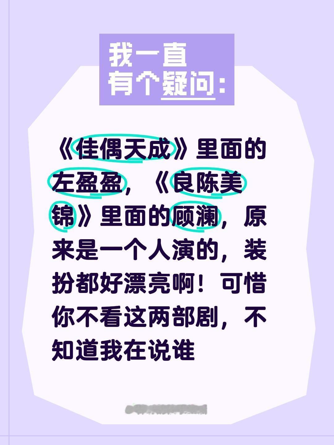 《佳偶天成》里面的左盈盈，《良陈美锦》里面的顾澜，原来是一个人演的，装扮都好漂亮