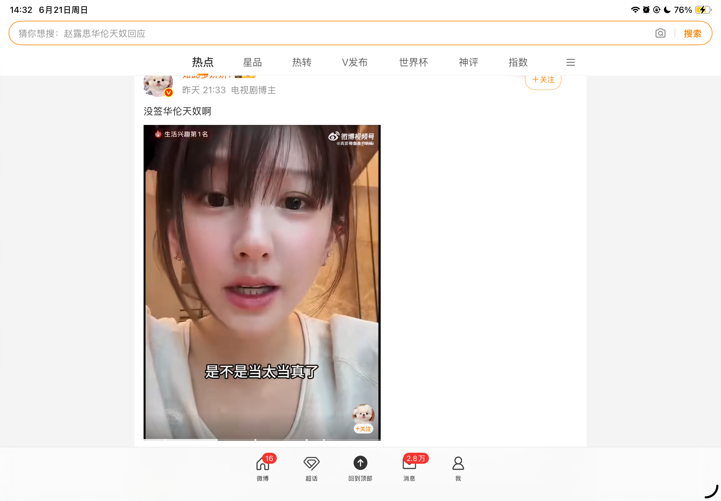 我还以为是包上恩 结果点开听声音是赵露思 