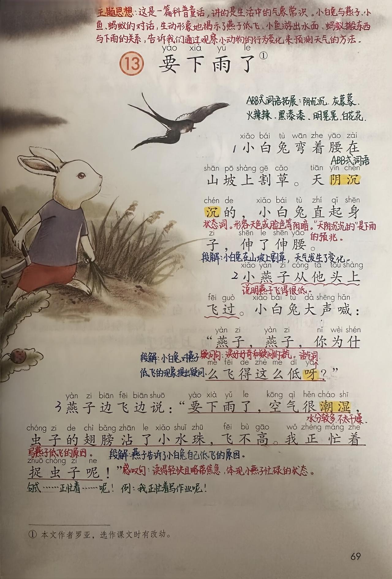一年级下册语文，第六单元阅读13《要下雨了》课堂学习笔记，收藏复习一年级语文