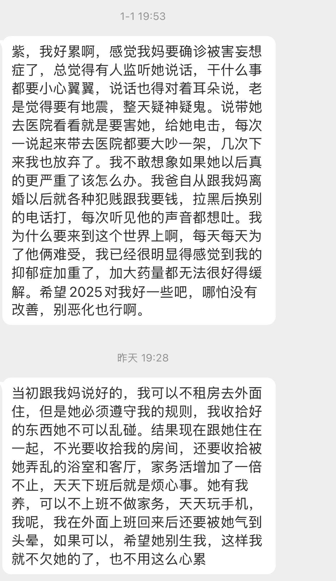 【紫，我好累啊，感觉我妈要确诊被害妄想症了，总觉得有人监听她说话，干什么事都要小
