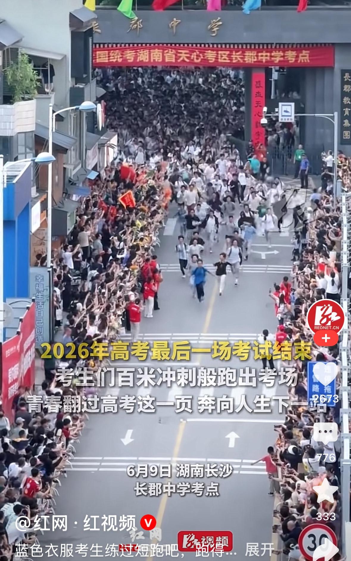 高考最后一门考完，长郡中学考点，孩子们百米冲刺跑了出来，谁能理解那份释放与幸福？