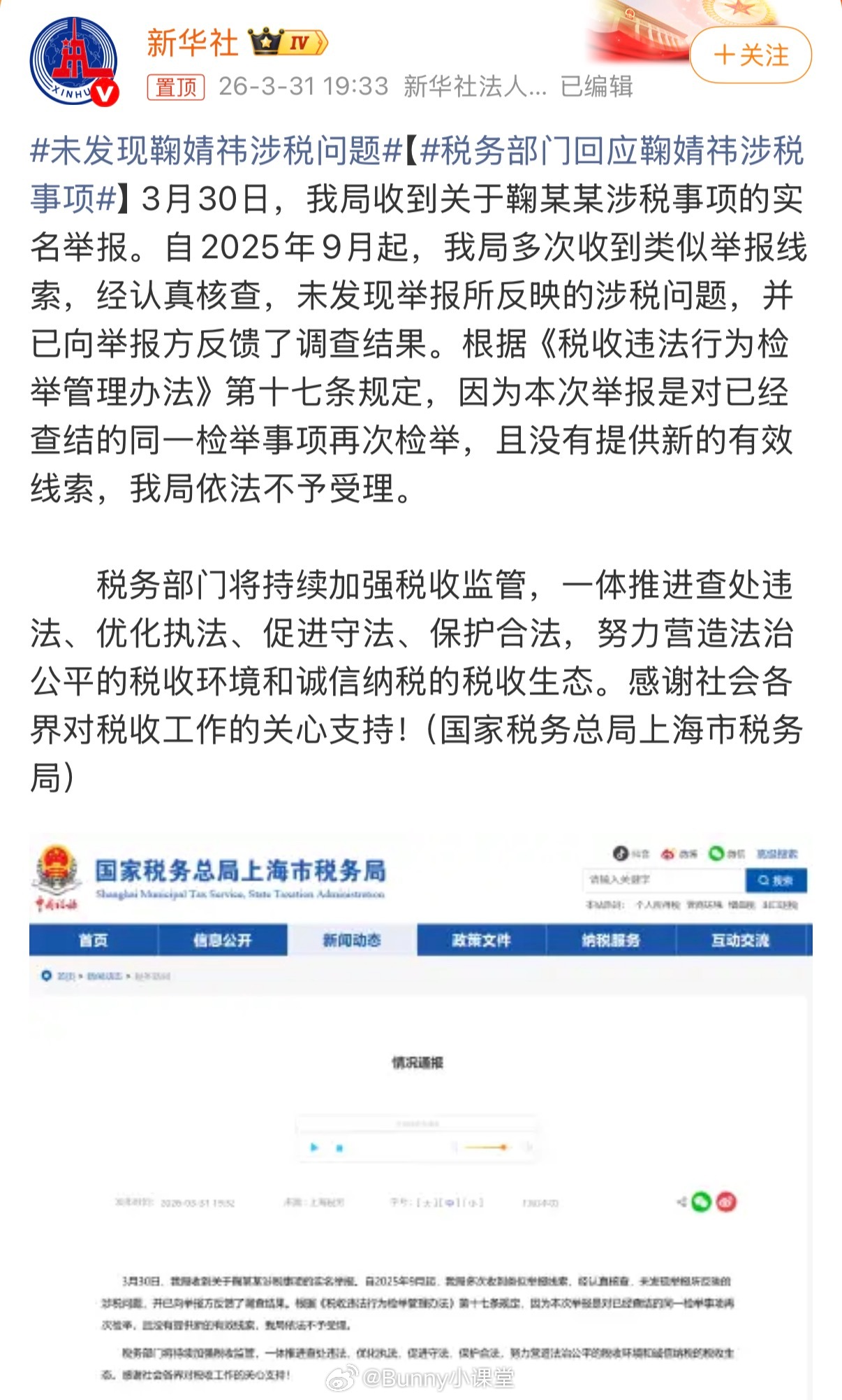 通知了！未发现鞠婧祎涉税问题