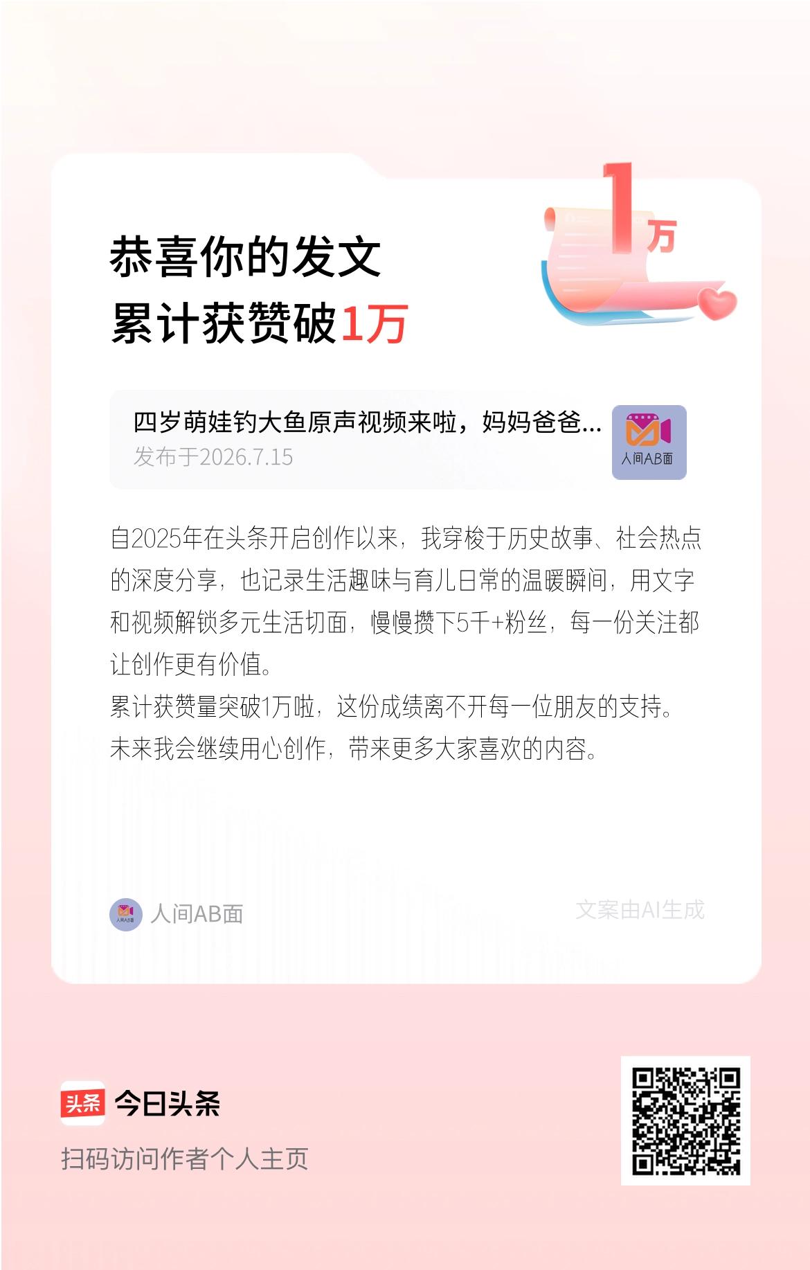 自2025年在头条开启创作以来，我穿梭于历史故事、社会热点的深度分享，也记录生活