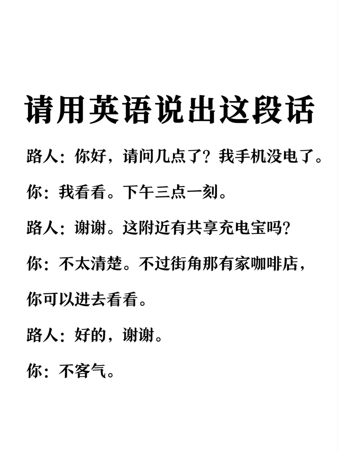 请用英语说出这段话-寻找共享充电宝场景
