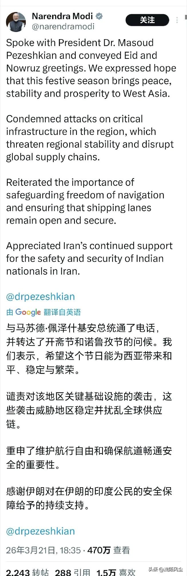 印度总理莫迪发文表示再次与伊朗总统佩泽希齐扬通话，转达了对开斋节与诺鲁孜节的问候