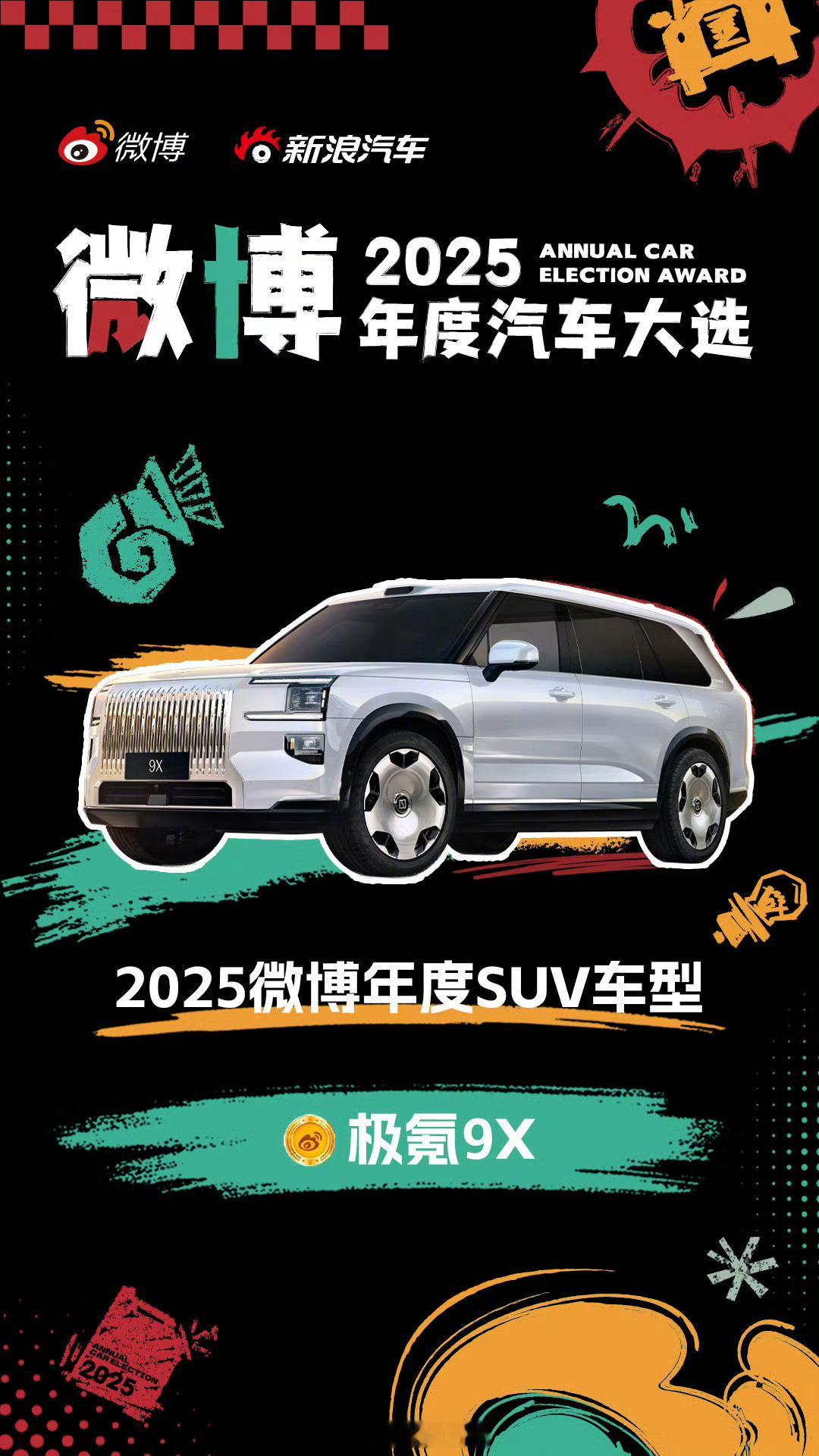 吉利3款9系车获年度车型大奖今年，吉利9系SUV三剑客的表现太亮眼了。银河M9把